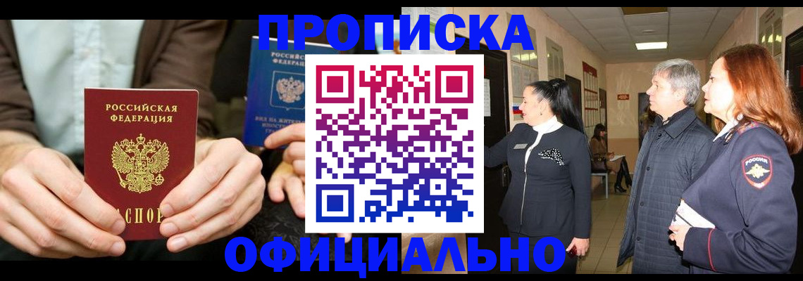 прописка для военкомата в Шумерле