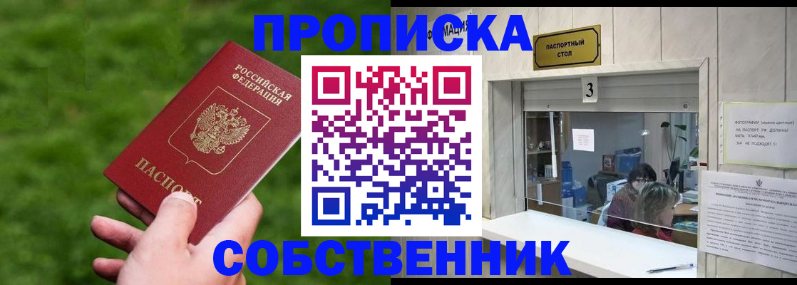 прописка поиск в Шумерле