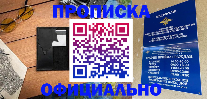 прописка поиск в Шумерле